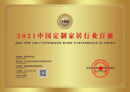 2021中国定制家居行业百强